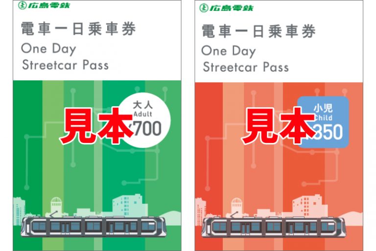 お得な周遊チケット | 【公式】広島の観光・旅行情報サイト Dive