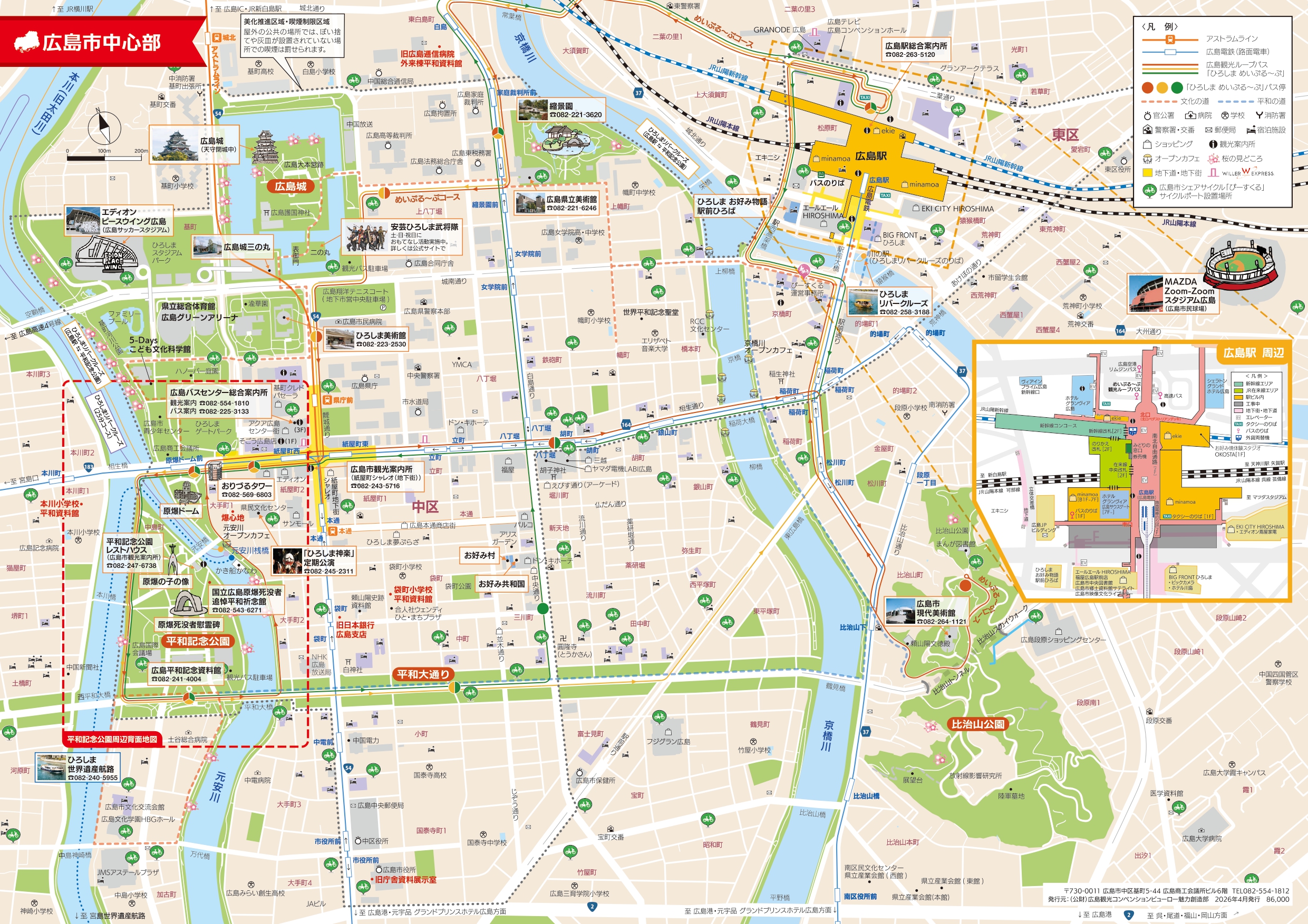 ガイドブック | 【公式】広島の観光・旅行情報サイト Dive! Hiroshima