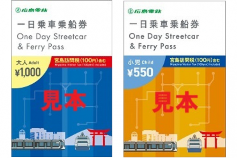 旅行 航空 鉄道 連絡船 日本道路公団 日本交通公社 チケット 切符 乗船乗車券 お得な周遊チケット | 【公式】広島の観光・旅行情報サイト Dive