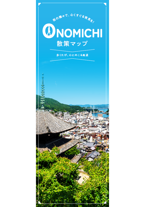 散策マップ