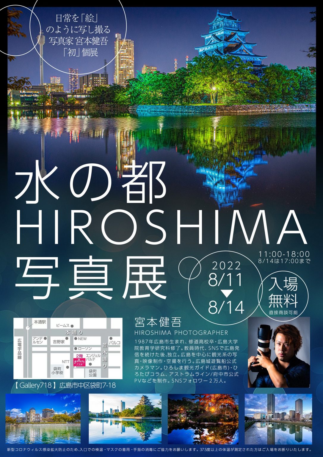 水の都HIROSHIMA写真展 | 【公式】広島の観光・旅行情報サイト Dive