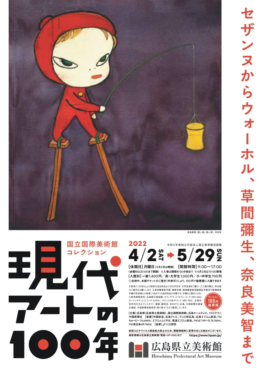 現代アートの100年チラシ