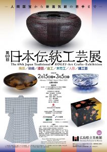 日本伝統工芸展図録19冊 A4_69denntou-212x300.jpg