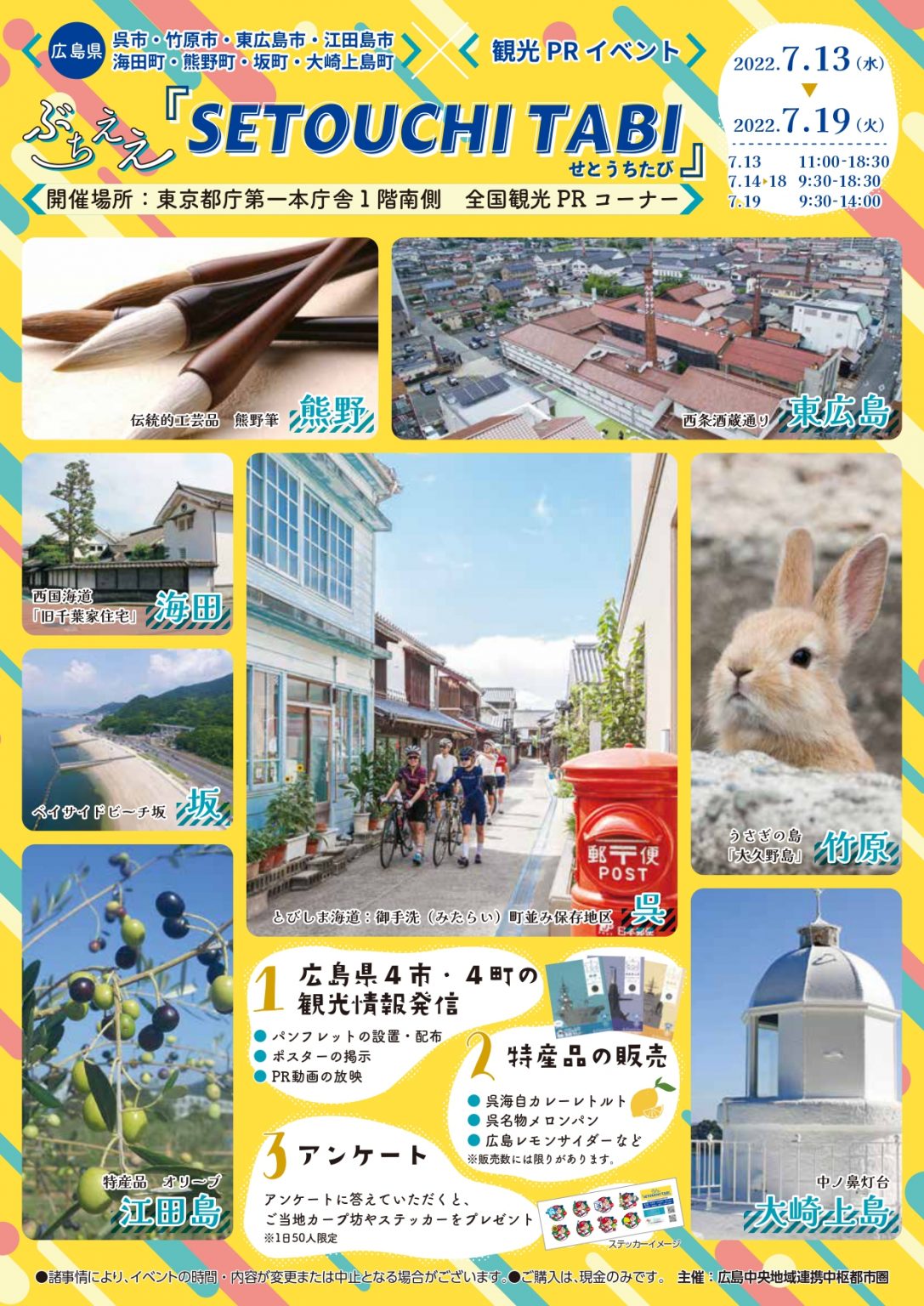 広島中央地域連携中枢都市圏 東京都庁で観光PRイベントを開催