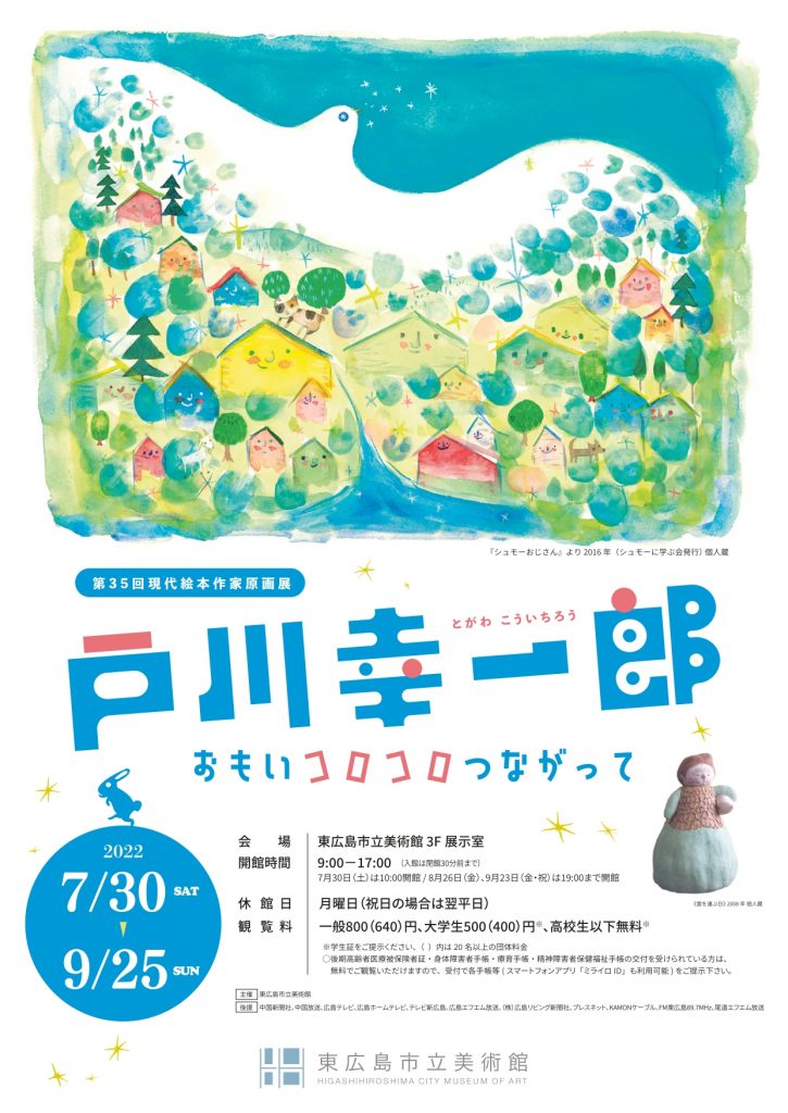 戸川幸一郎展チラシ画像-