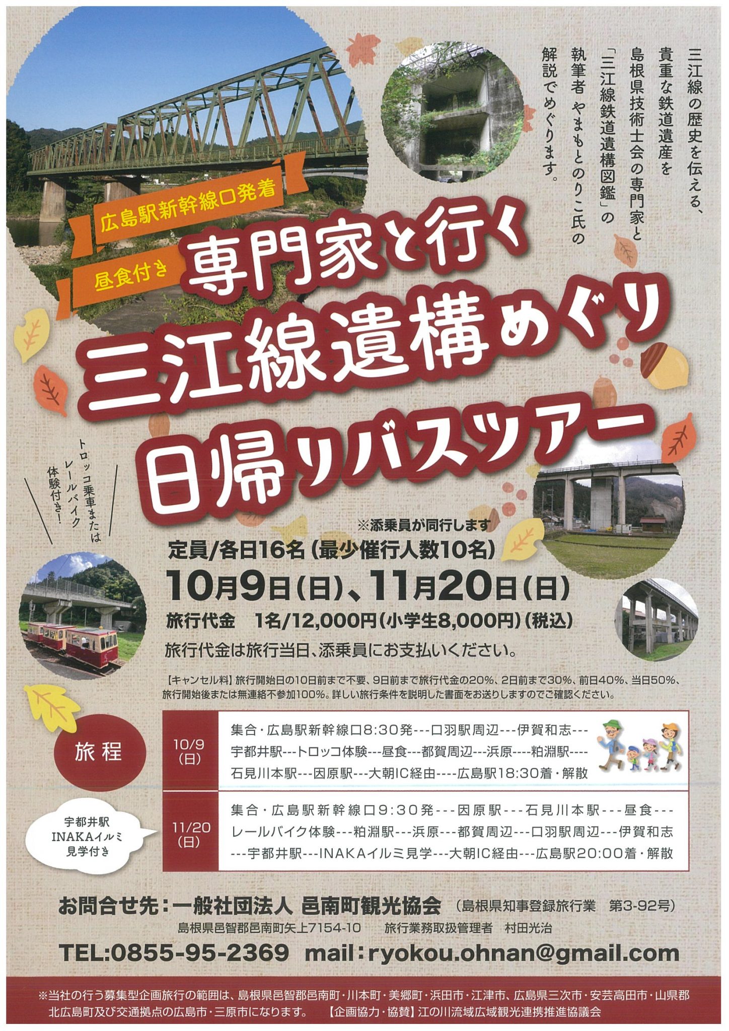 専門家と行く三江線遺構めぐり日帰りバスツアー | 【公式】広島の観光