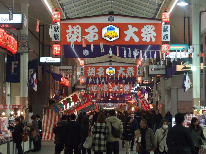 胡子大祭（えびす講・えべっさん）