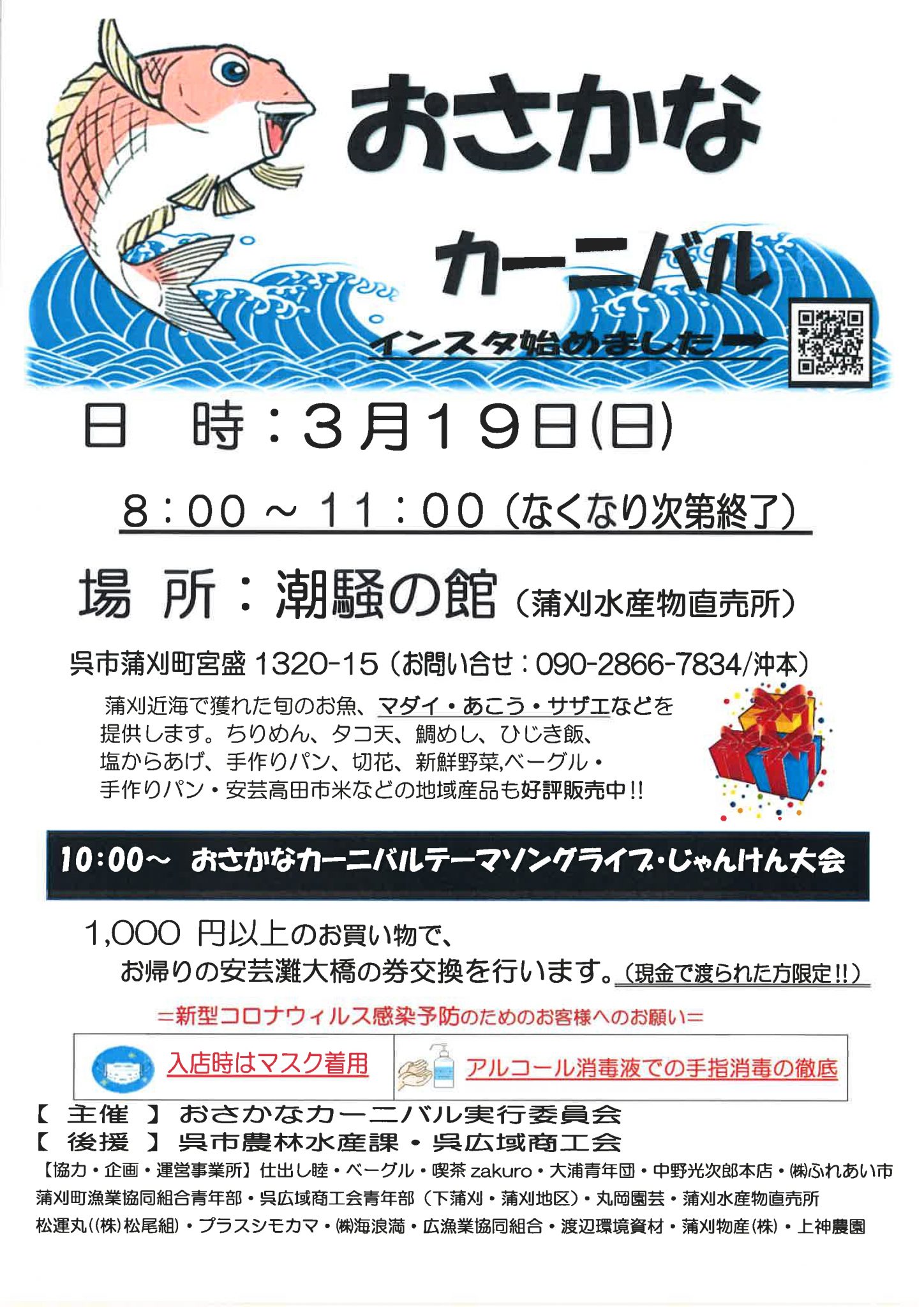 おさかなカーニバル | 【公式】広島の観光・旅行情報サイト Dive