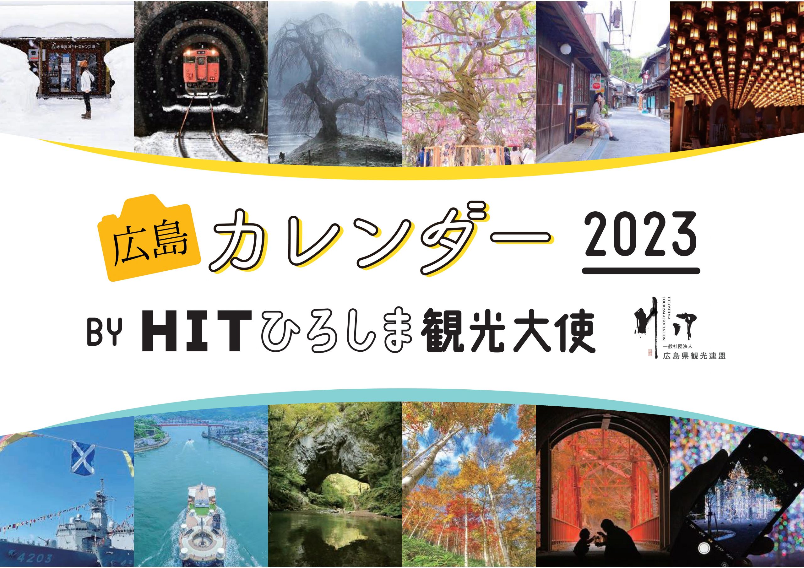 横広島カレンダー2023-scaled.jpg