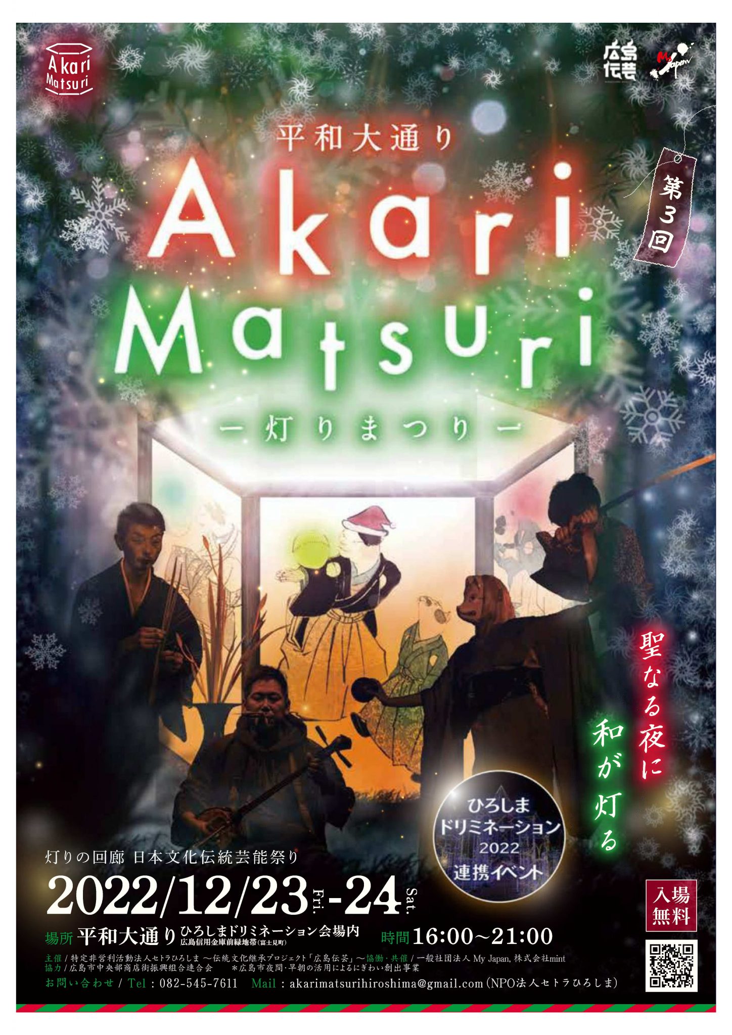 平和大通り″Akari Matsuri″灯りまつり 聖なる夜に 和が灯る | 【公式