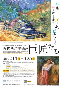 笠間日動美術館蔵チラシ表