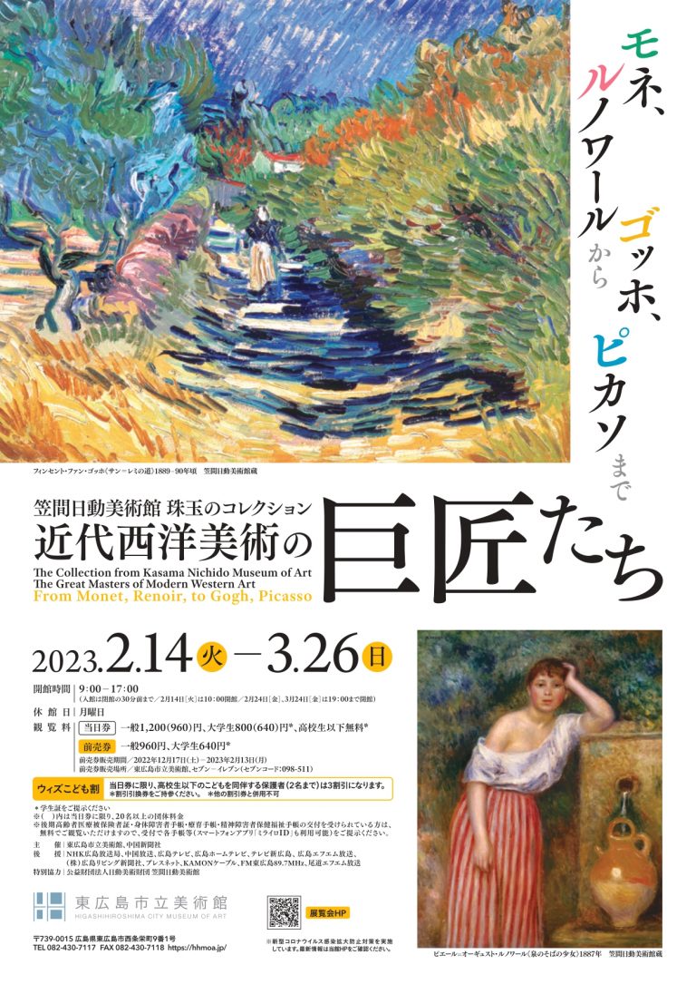 笠間日動美術館 珠玉のコレクション 近代西洋美術の巨匠たち