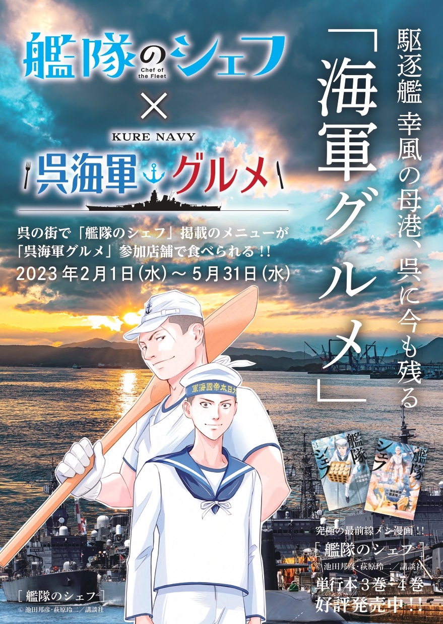 【セット】艦隊のシェフ　コミック　　1-10巻セット (講談社) [Comic] 池田邦彦 and 萩原玲二