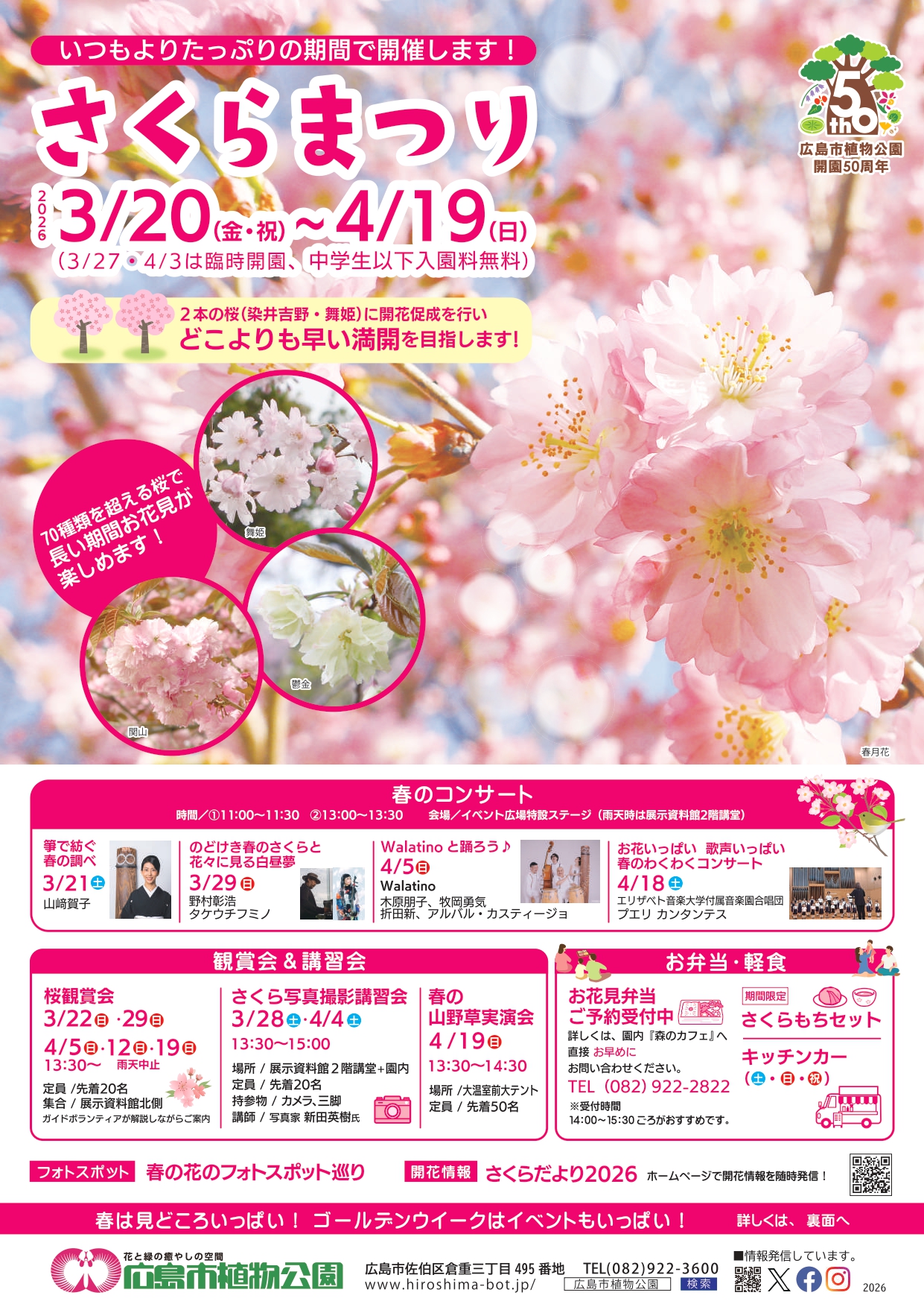 2026-sakuramatsuri_page-0001