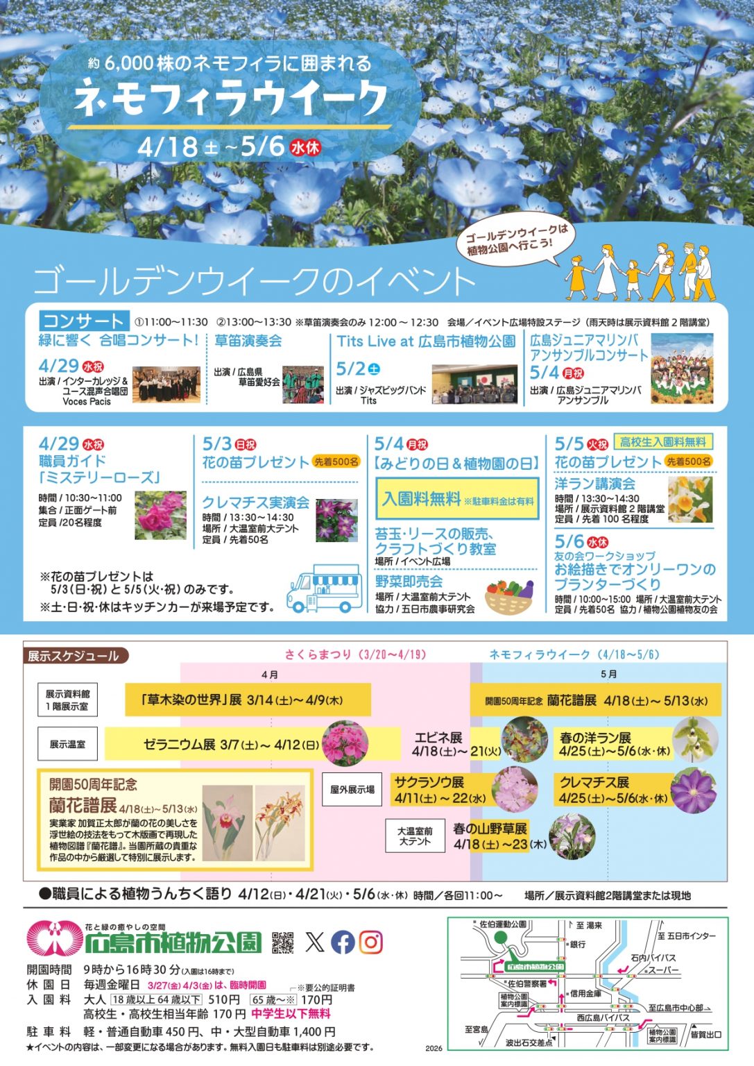 さくらまつり2026【広島市植物公園】 | 【公式】広島の観光・旅行情報