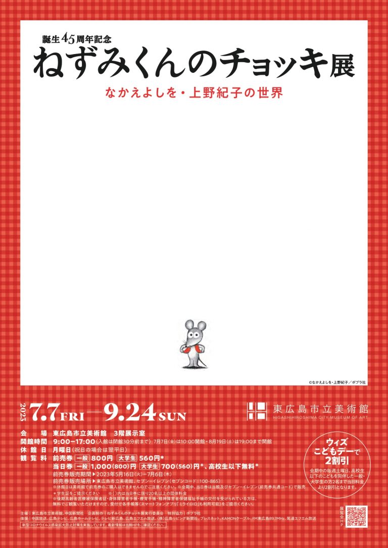 nezumikun_A4_web_page-0001-