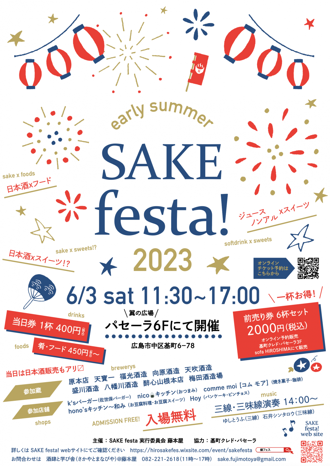 S席1枚/21列)6月23日(日) HIMARI &新日本フィルハーモニー
