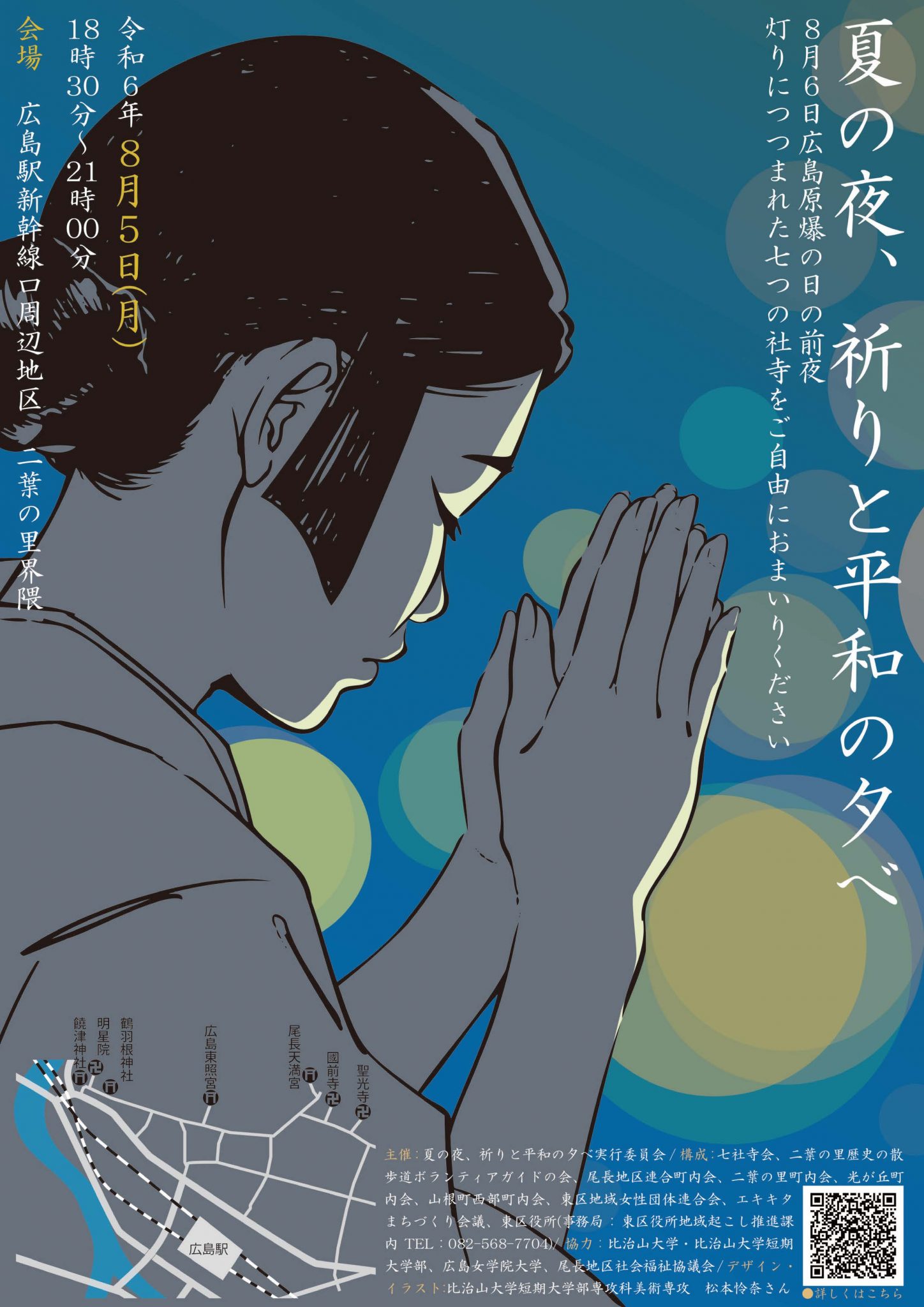 夏の夜、祈りと平和の夕べ | 【公式】広島の観光・旅行情報サイト Dive! Hiroshima, image size:1448x2048