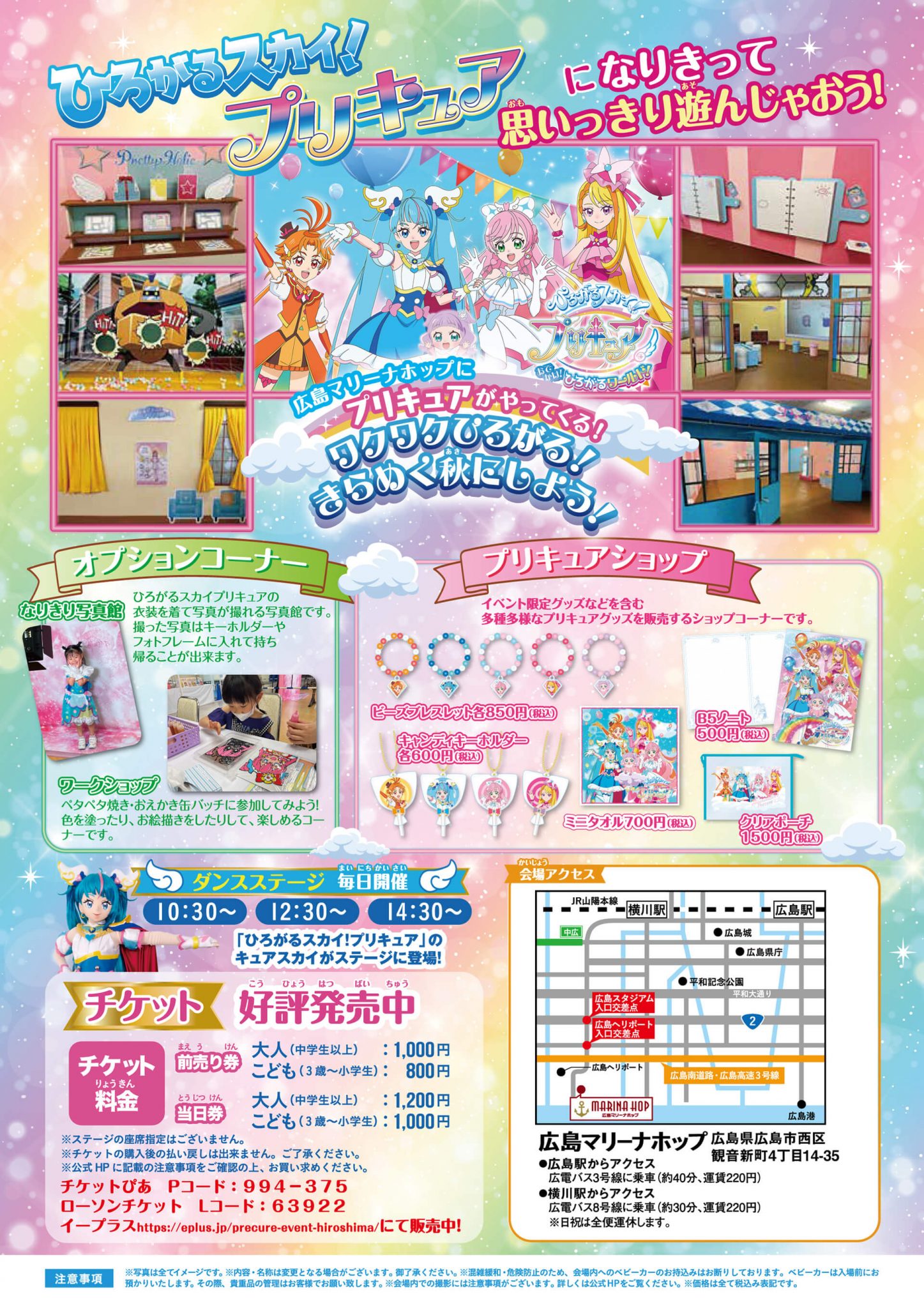 ひろがるスカイ！プリキュア おでかけ！ひろがるワールド！【マリーナ