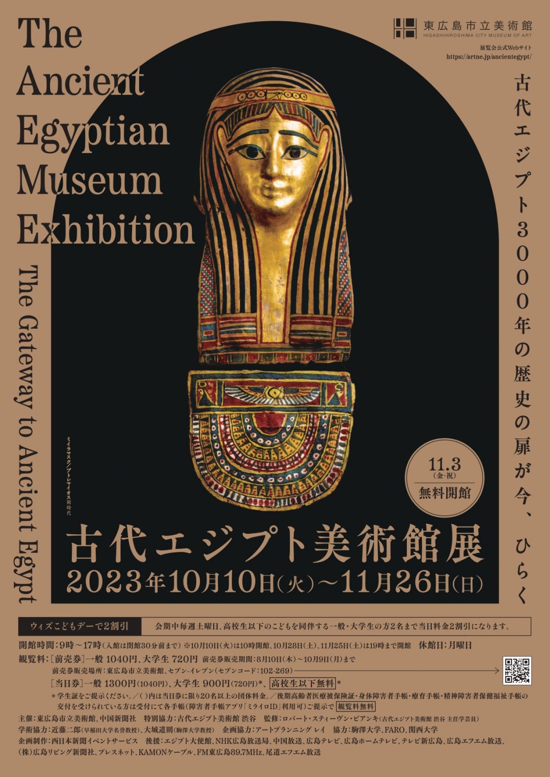 古代エジプト美術館展 | 【公式】広島の観光・旅行情報サイト Dive