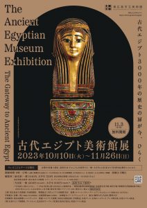 『ヘパイストスの遺産』 古代のリングと浮彫の古コレクション 270ページ 古代エジプト美術館展 | 【公式】広島の観光・旅行情報サイト Dive