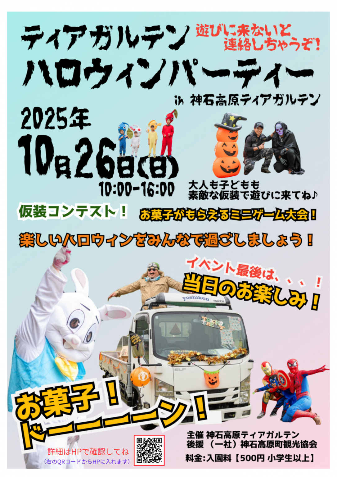 ティアガルテンハロウィンパーティー | 【公式】広島の観光・旅行情報