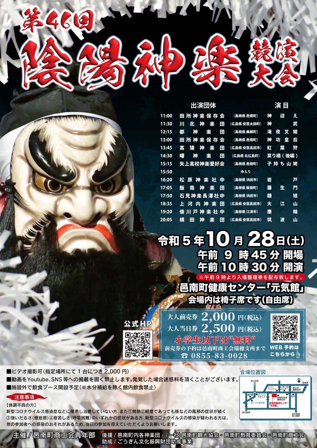 en 大神 日陰 第46回陰陽神楽共演大会 | 【公式】広島の観光・旅行情報サイト Dive