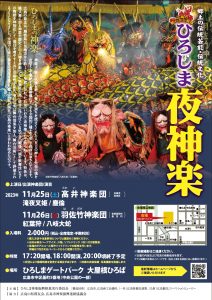 ひろしま夜神楽（ひろしまゲートパーク） | 【公式】広島の観光・旅行