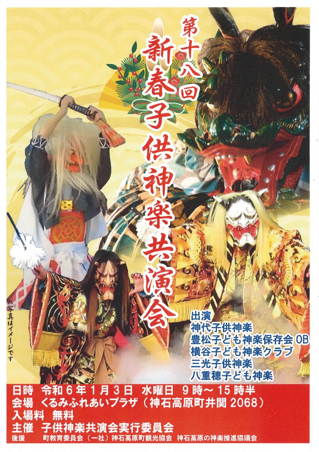 第18回 新春子供神楽共演会 | 【公式】広島の観光・旅行情報サイト