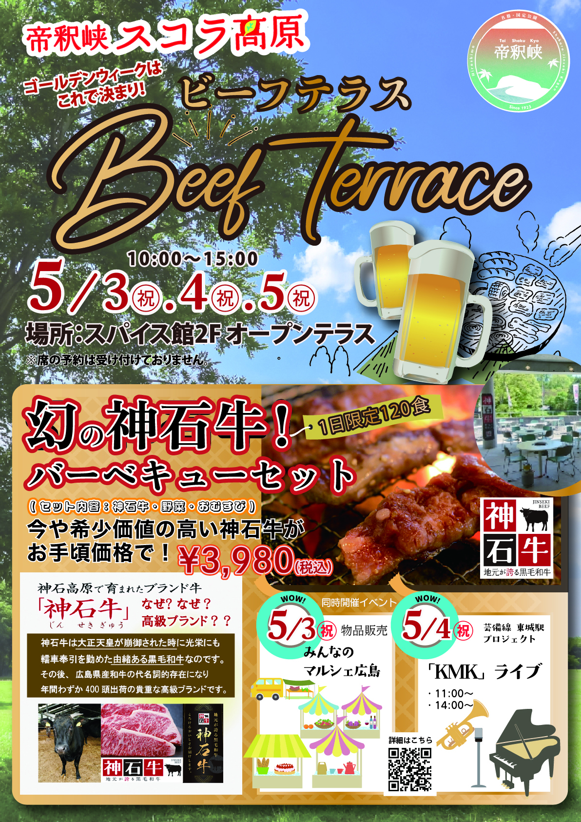 2025ビーフテラス表