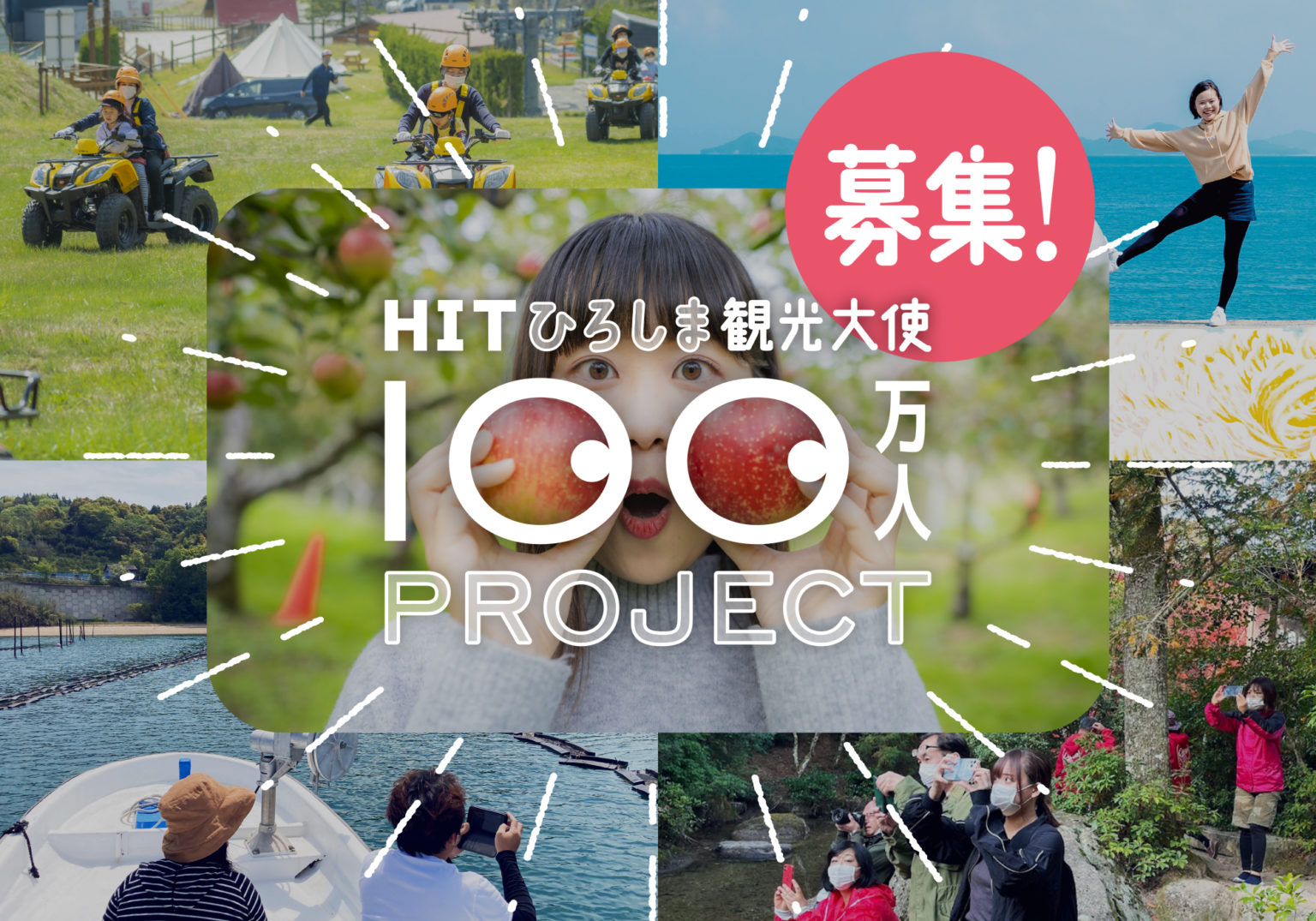 HITひろしま観光大使100万人PROJECT | 【公式】広島の観光・旅行情報サイト Dive! Hiroshima