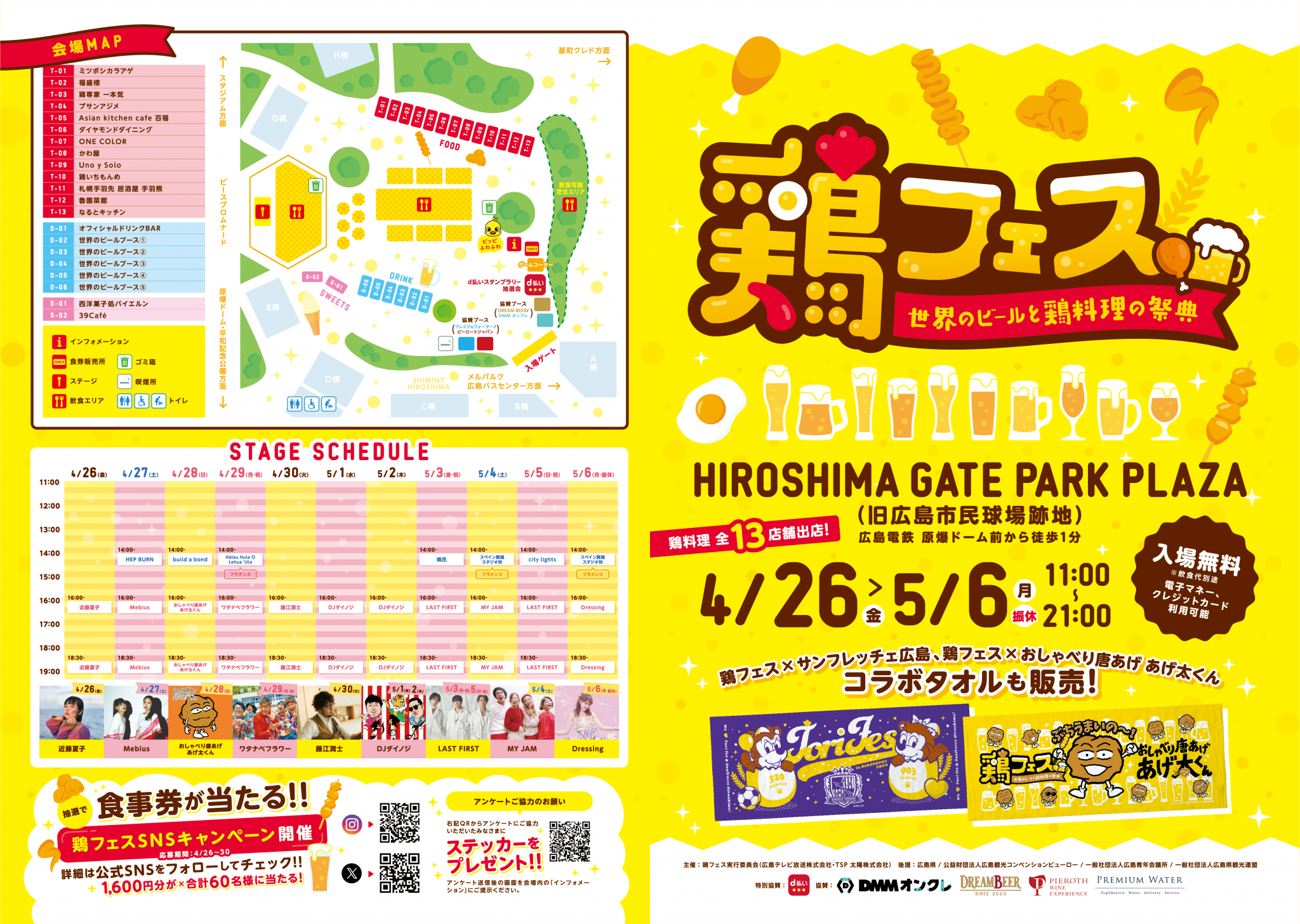 鶏フェス～世界のビールと鶏料理の祭典～ | 【公式】広島の観光・旅行