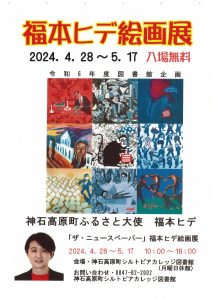 福本ヒデ絵画展開催中！ | 【公式】広島の観光・旅行情報サイト Dive