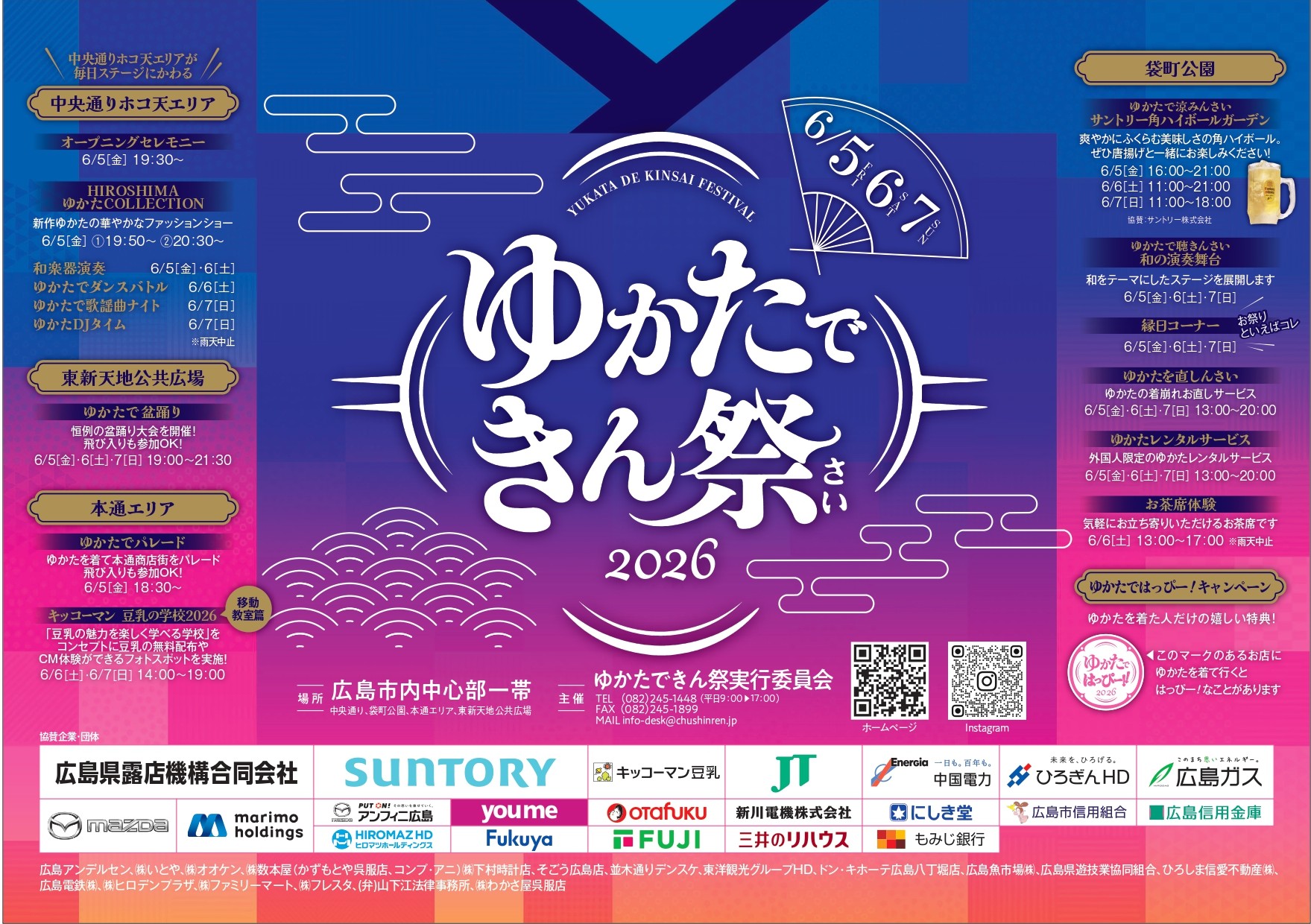 ゆかたできん祭2026_A4チラシ_表