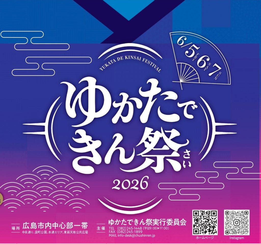 ゆかたできん祭2026_A4チラシ_表(トリミング後）