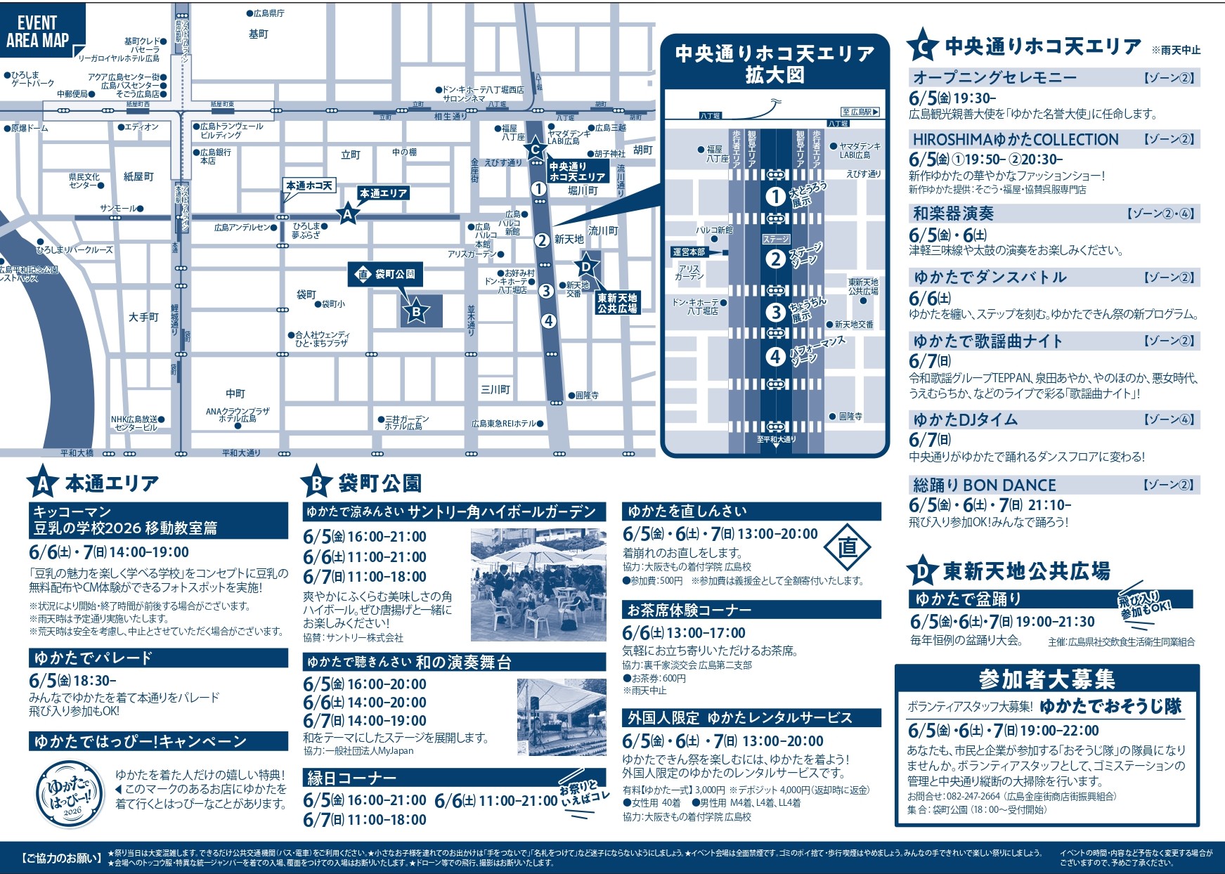ゆかたできん祭2026_A4チラシ_裏
