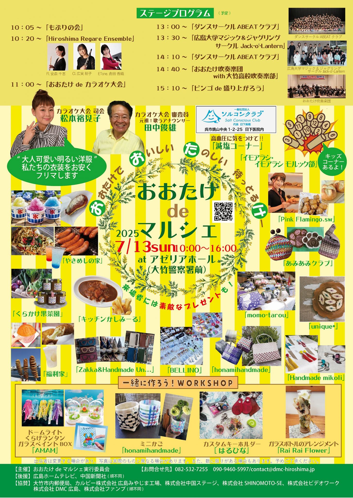 おおたけ de マルシェ 2025 | 【公式】広島の観光・旅行情報サイト