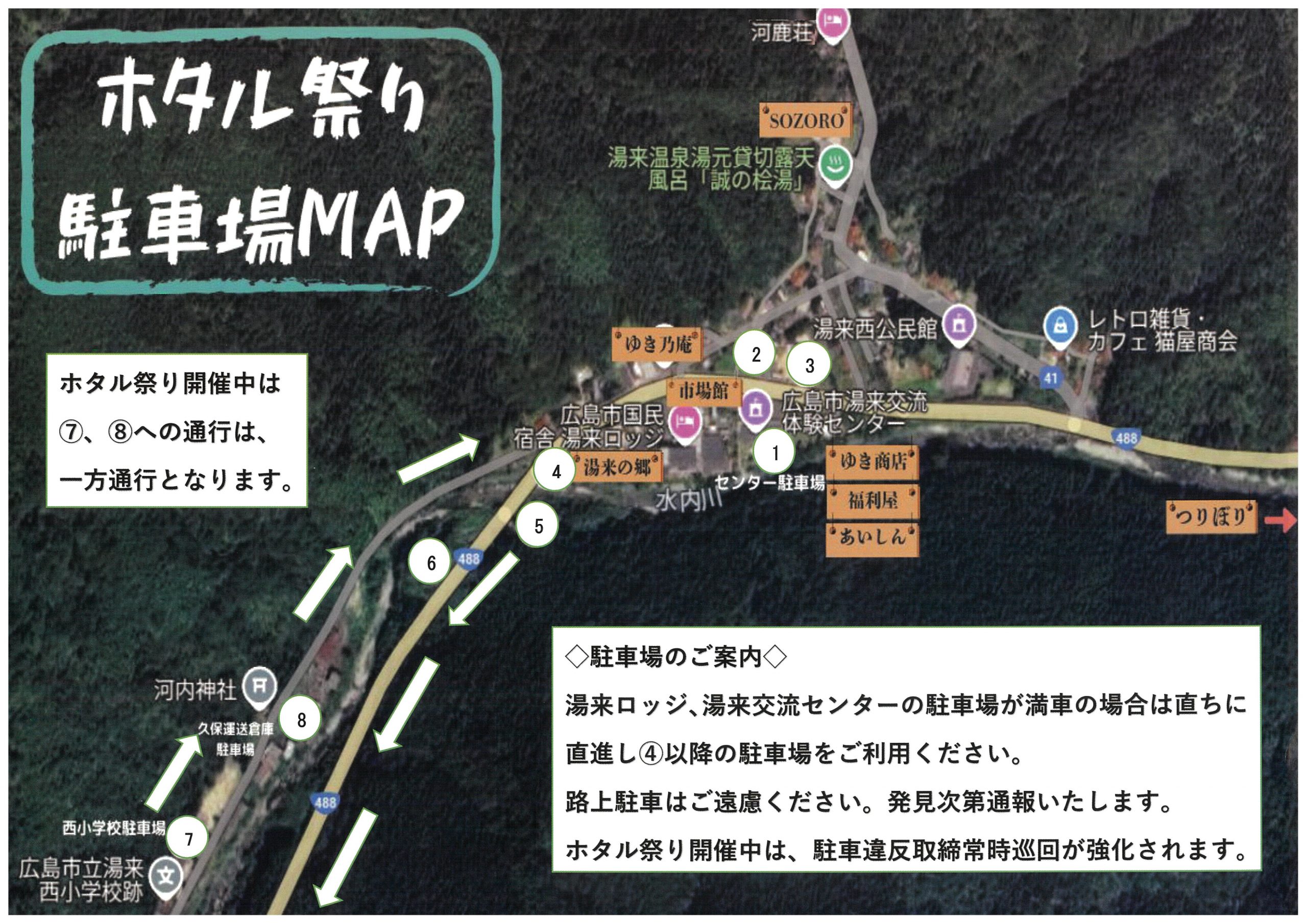 ホタル祭り駐車場MAP