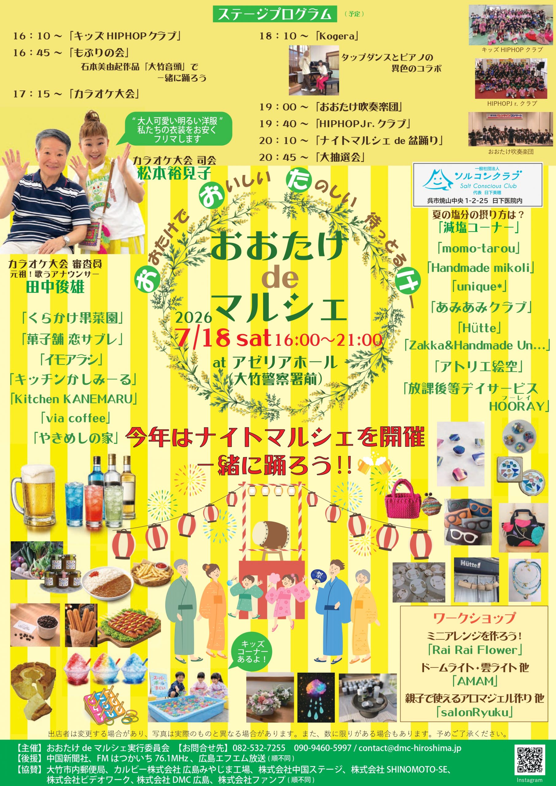 第6回おおたけdeマルシェ_A4チラシ_L_page-0001