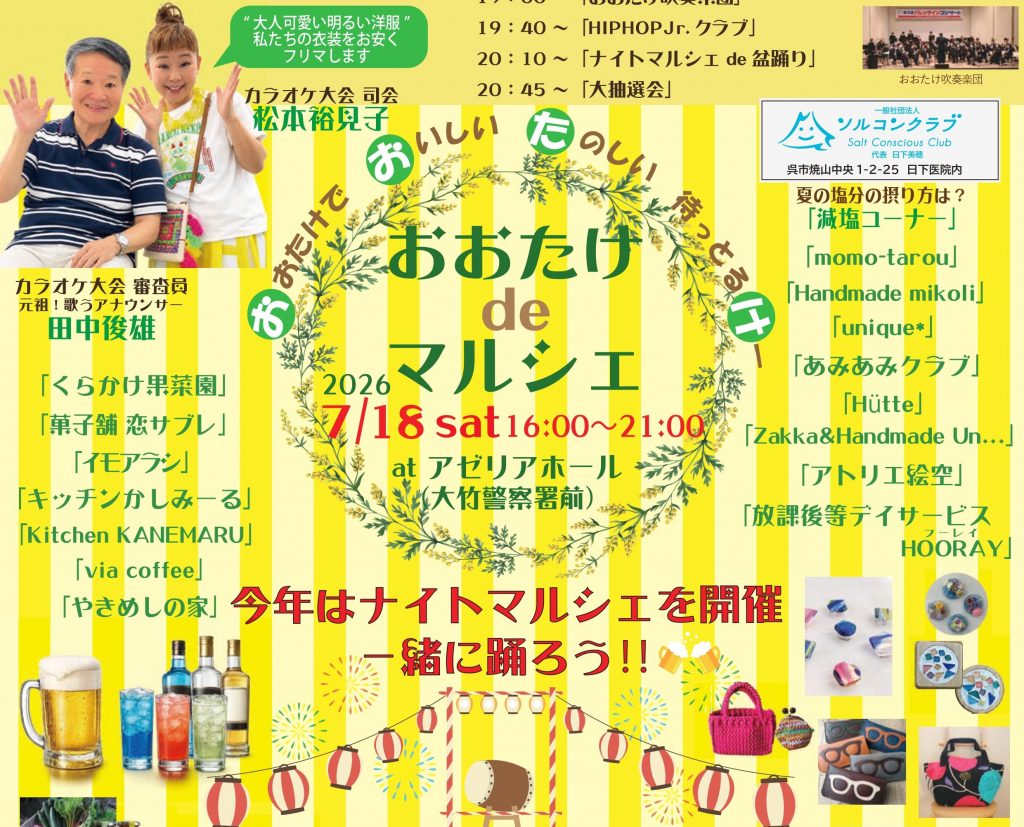 第6回おおたけdeマルシェ_A4チラシ_L_page-00010