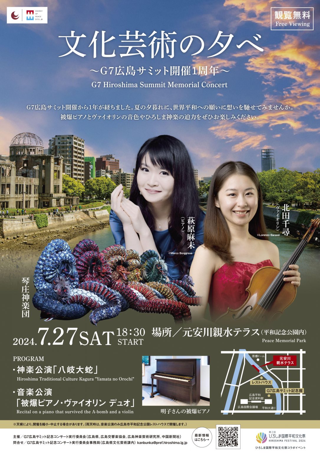 文化芸術の夕べ ～G7広島サミット開催1周年～ | 【公式】広島の観光
