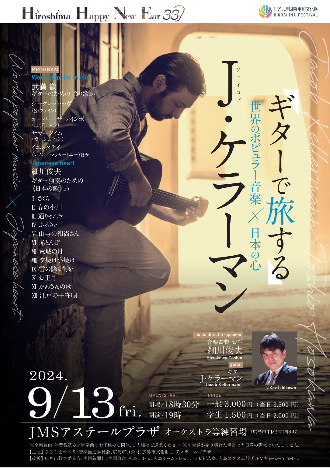 現代の日本音楽第６集　吉川和夫・作曲「論議ビヂテリアン大祭」 HIROSHIMA HAPPY NEW EAR 33 J・ケラーマン ギターで旅する世界の