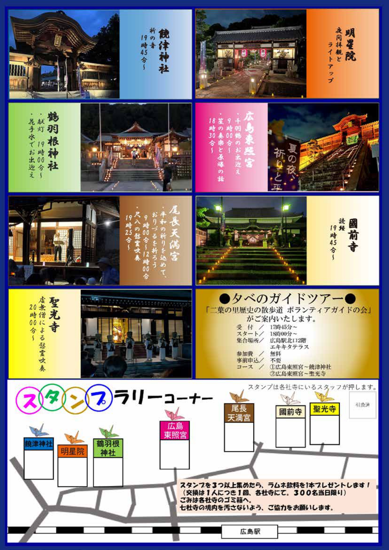 令和8年度チラシ（夏の夜、祈りと平和の夕べ・裏）-2