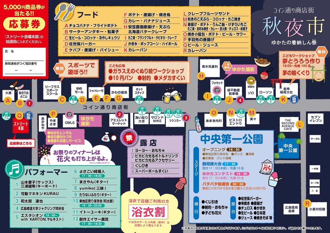 コイン通り秋夜市～ゆかたの着納しん祭（きおさめしんさい）～ | 【公式】広島の観光・旅行情報サイト Dive! Hiroshima