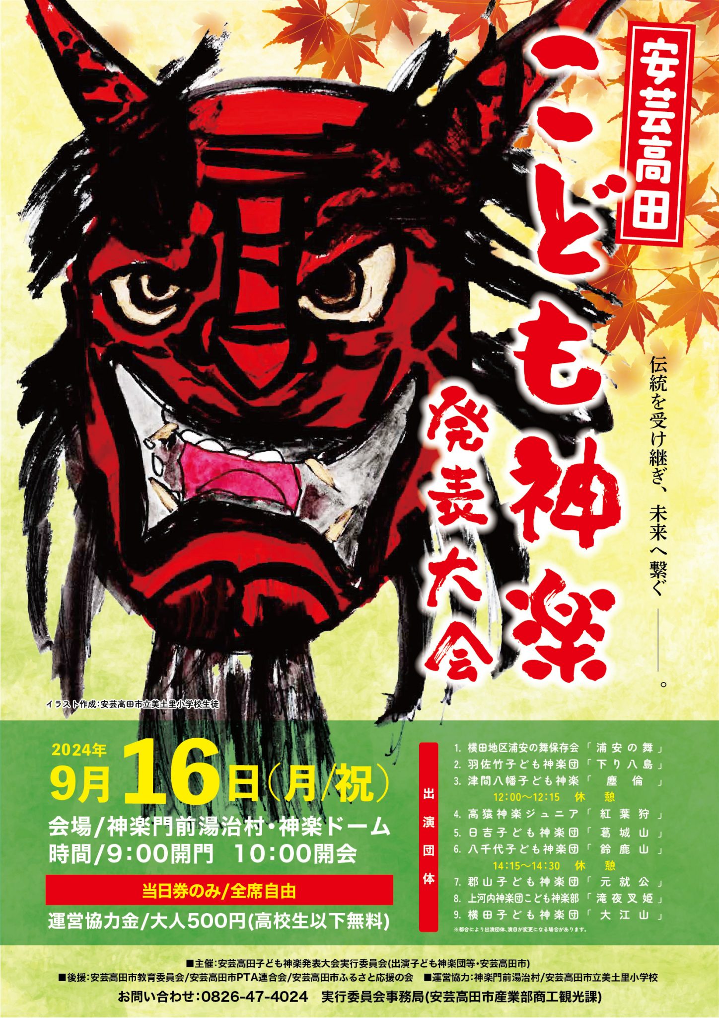 第5回安芸高田こども神楽発表大会 | 【公式】広島の観光・旅行情報