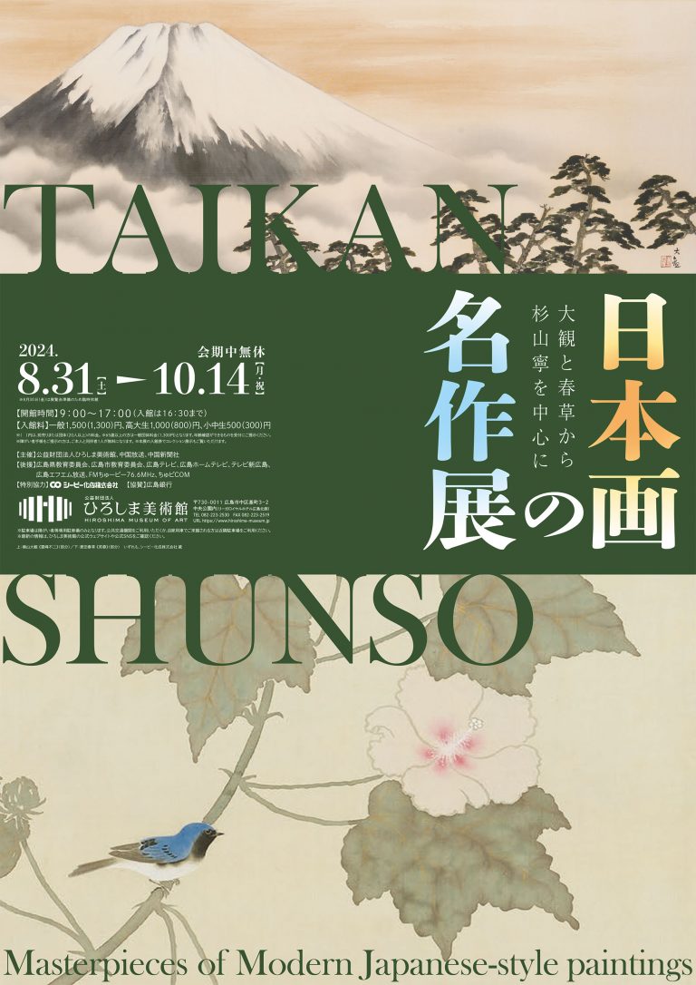 日本画の名作展_B2ポスター_0621