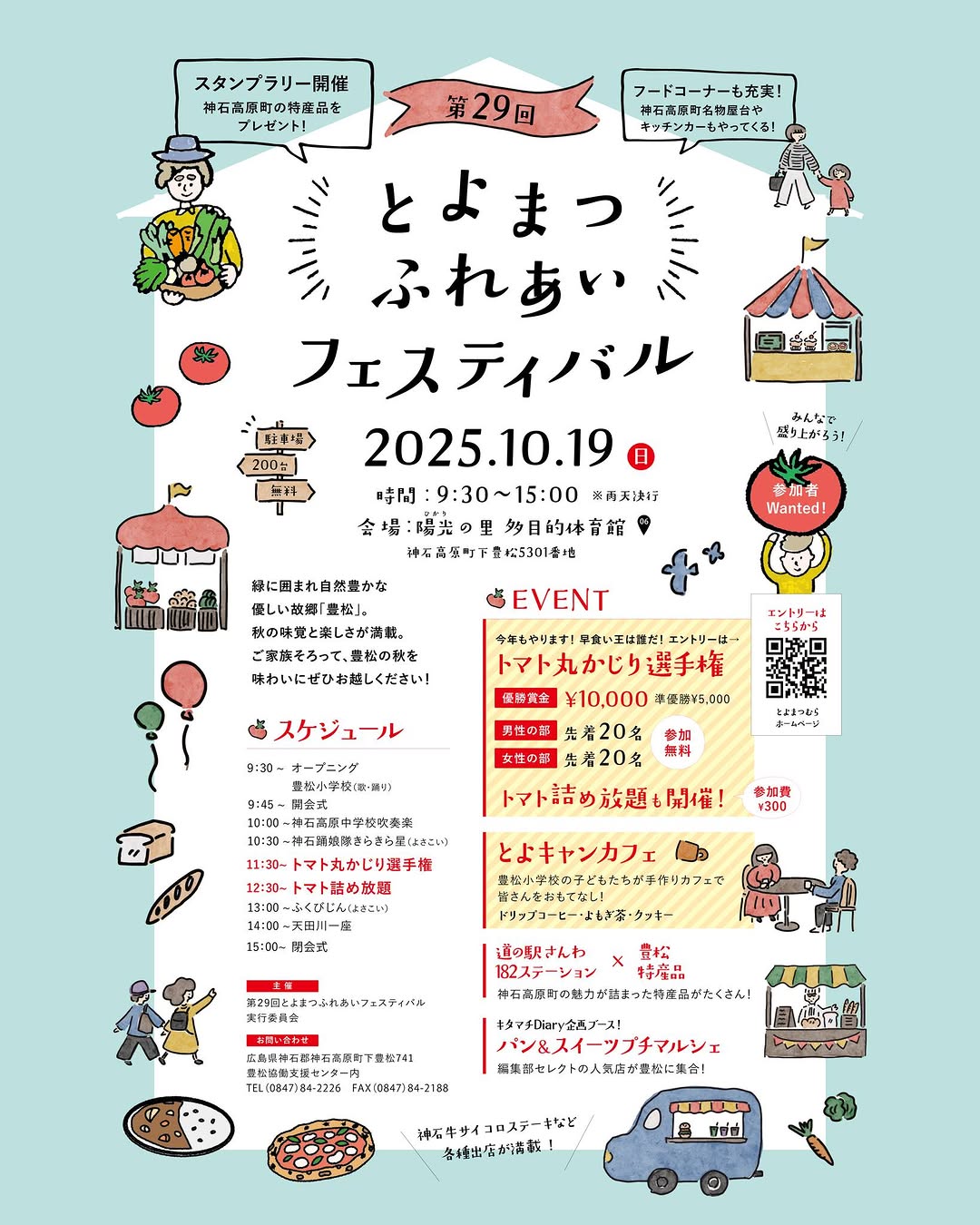 10月12日とよまつフェス表