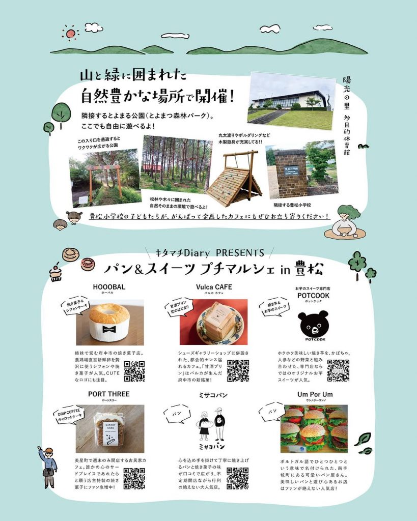 10月12日とよまつフェス裏