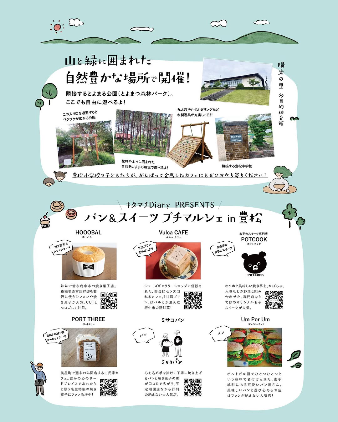 10月12日とよまつフェス裏