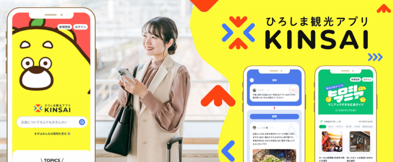 ひろしま観光アプリKINSAIお知らせ | 【公式】広島の観光・旅行情報